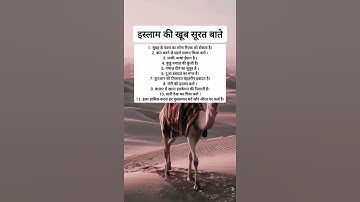 Islam ki khubsurat baten #shorts
