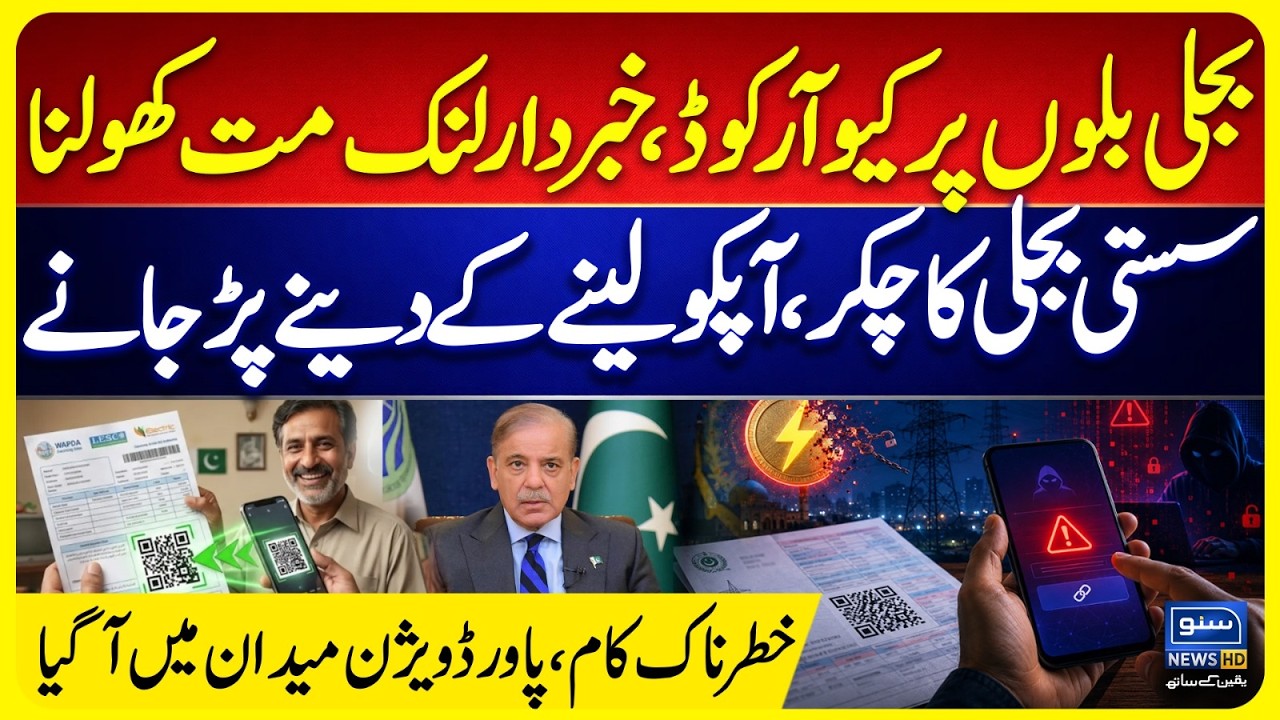 Public Alert! Electricity Bill QR Codes Raise Data Leak | Hackers ...