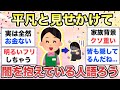 【ガルちゃん有益】平凡に生きていると見せてるけど、闇を抱えているよって人語ろう【ガルトピまとめ】