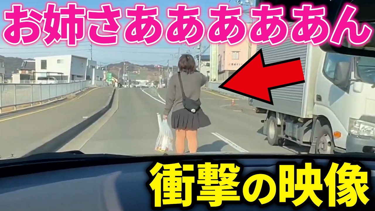 【ドラレコ】このお姉さんやばい！ドラレコが記録した驚愕の行動/衝撃の映像【交通安全推進、危険予知トレーニング】