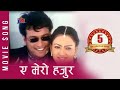 Ye Mero Hajur From The Movie Ye Mero Hajur - Title Song - Shree Krishna Shrestha/Jharana Thapa