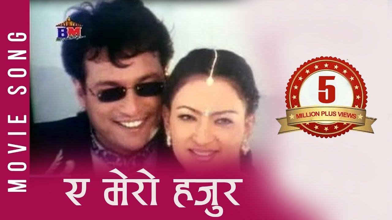 Ye Mero Hajur From The Movie Ye Mero Hajur - Title Song - Shree Krishna Shrestha/Jharana Thapa