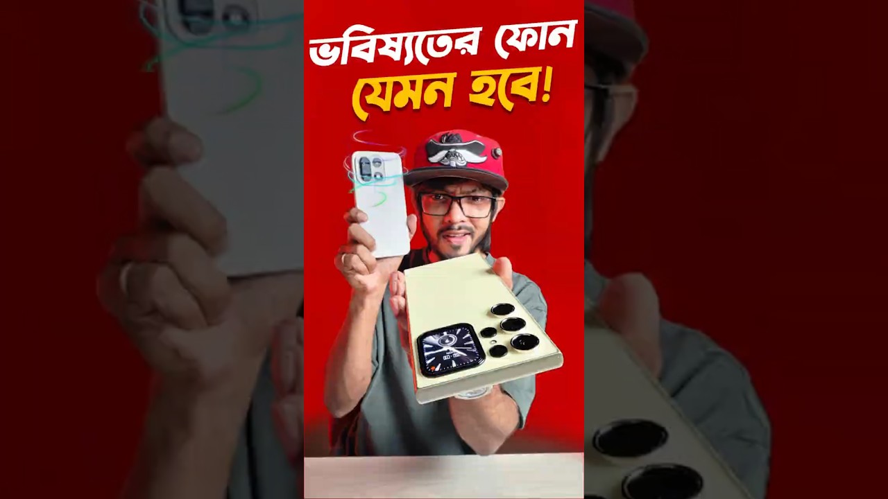 ভবিষ্যতের স্মার্টফোনে কি কি থাকতে চলছে! Future Smartphones! #samzone #futuretech