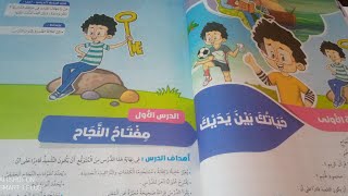 الوحدة الأولى درس مفتاح النجاح| لغة عربية| الصف السادس الابتدائى| الترم الأول