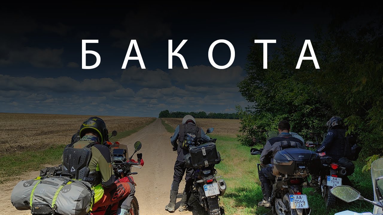 Перший раз ночую в наметі. Мототур Бакота разом з Mototravel