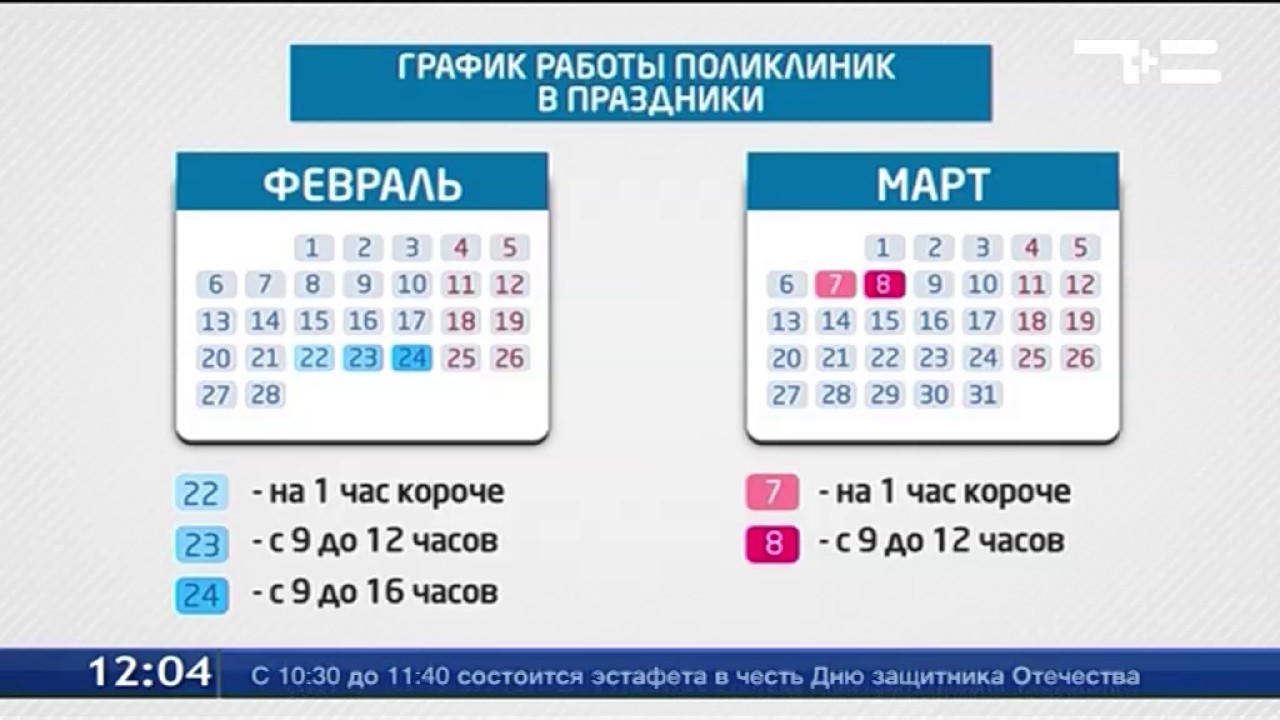 Работают ли на этой неделе. График работы. Режим работы поликлиники. Рабочий день в поликлинике. Как будут работать поликлиники.