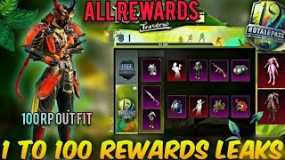 SEASON 19 ROYALE PASS 1 TO 100 REWARDS LEAKS ( PUBG MOBILE ) S19 ALL REWARDS  PUBG ||1 TO 100 RP S19