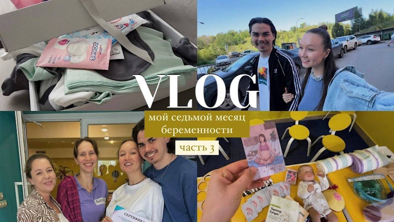 дневник беременной Алсу| первая одежда, курсы по партнерским родам, КТГ ...