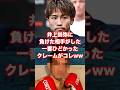 ㊗️70万再生突破!井上尚弥に負けた相手がした一番酷かったクレームがコレww