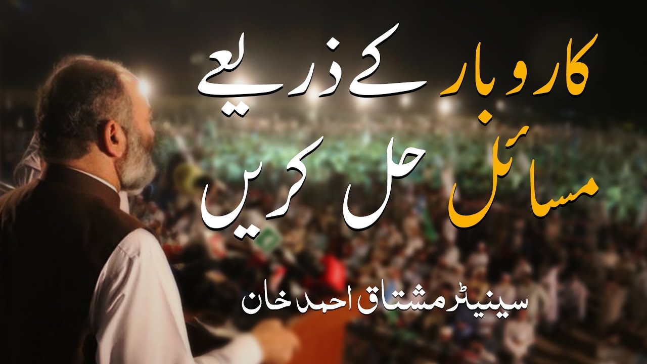 Thumbnail for Karobaar Kay Zariye Masail Hal karen by  Mushtaq Ahmed khan