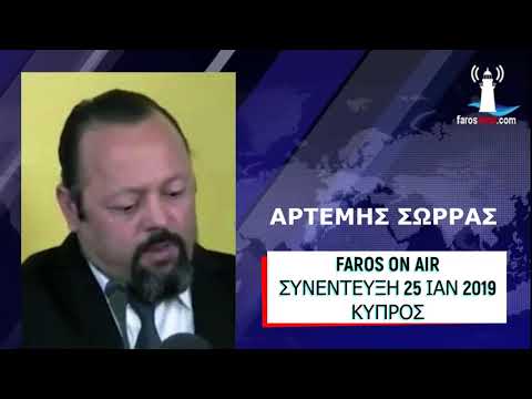 ΑΡΤΕΜΗΣ ΣΩΡΡΑΣ: ΤΟ ΧΡΗΜΑΤΟΓΡΑΦΟ ΞΕΚΙΝΑΕΙ ΑΠΟ ΤΗΝ ΚΥΠΡΟ ΣΕ ΜΙΑ ΤΕΡΑΣΤΙΑ ΝΟΜΙΣΜΑΤΙΚΗ ΔΙΑΔΙΚΑΣΙΑ