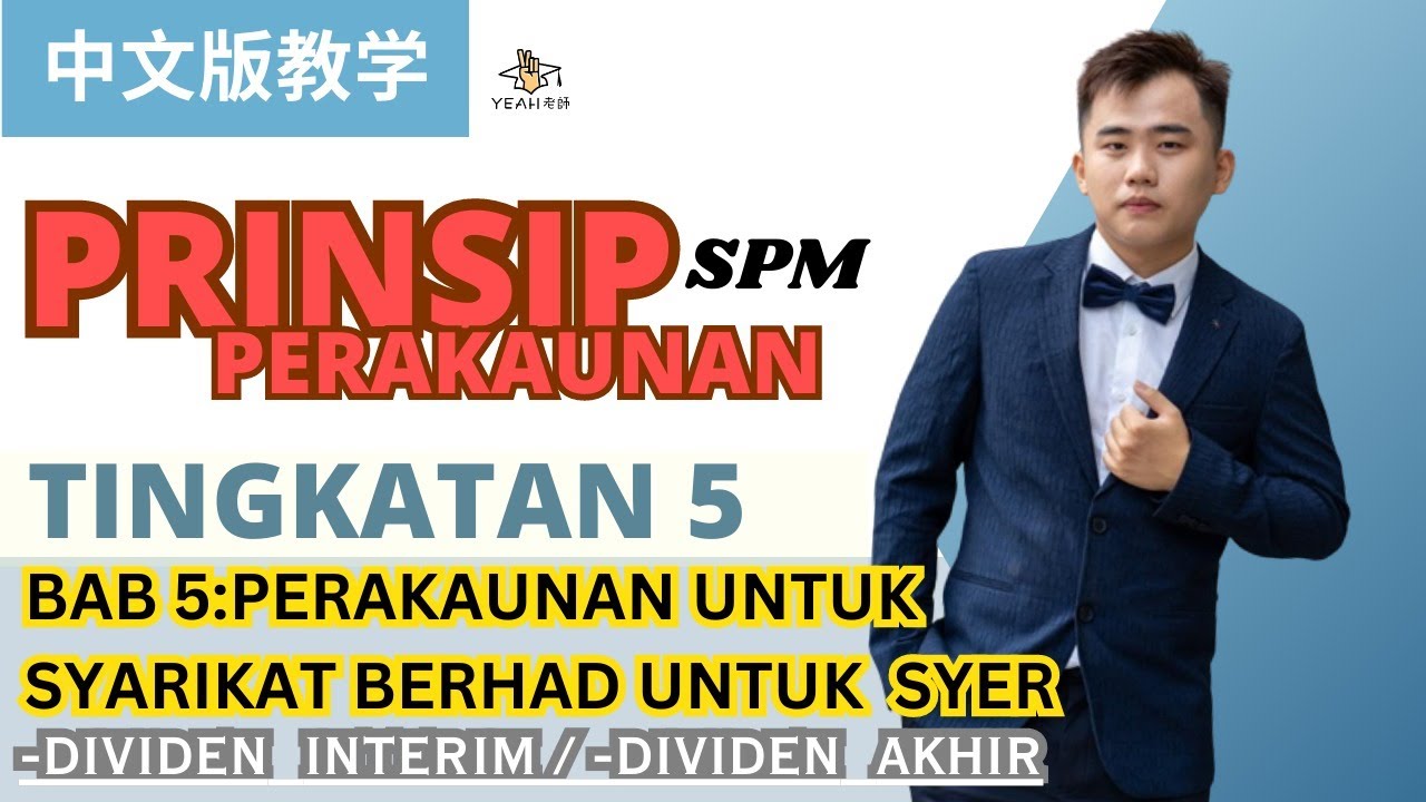 Akaun中文教学 F5 KSSM |Bab 5 Syarikat Berhad Menurut Syer｜ Dividen Interim ...