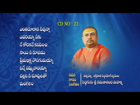 Shirdi Sai Baba Devotional Songs || Songs of Siddhaguru || CD - 22 || JUKE BOX