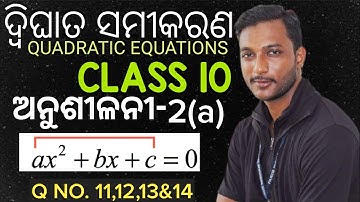 Quadratic Equations, Class 10 || QUADRATIC EQUATIONS IN ODIA || EXERCISE-2(A) || CLASS 10 MATHEMA...