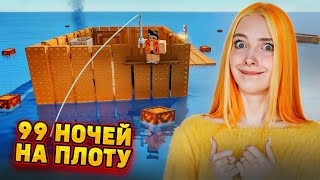картинка: 99 НОЧЕЙ ВЫЖИВАЮ на ПЛОТУ В ОТКРЫТОМ МОРЕ ► РОБЛОКС