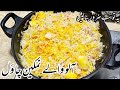 Aloo Walay Namkeen Chawal - Zabardast Aloo Biryani - Real Lahori Taste