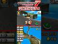 マリオカート7は受験生を応援しています #shorts