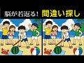 【間違い探し】難問!! No.108 難しいけど解けたらスッキリ!! #脳トレ#認知症予防#間違い探し#老化防止#クイズ