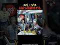 【口から音源】ユリとジスの歌声がヤバすぎる！！㊙️ #shorts #hana