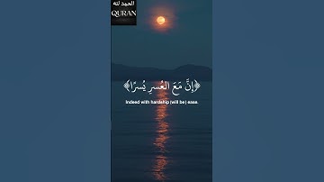 [ألم نشرح لك صدرك ] القارئ اسلام صبحي