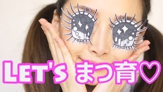 【スカルプDで遊ぼう】1分で分かる!!まつげ美容液の使い方♡