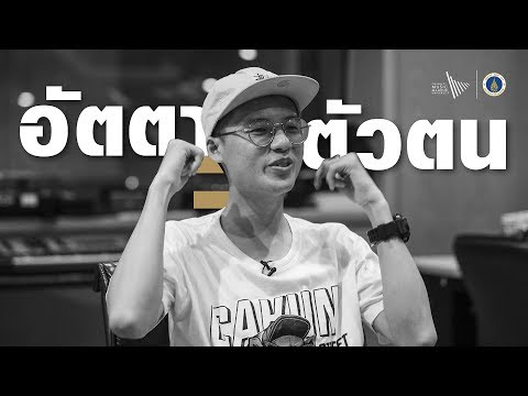 AUTTA | EP.1 | อัตตา = ตัวตน