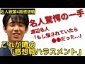 【名人戦第4局感想戦】藤井聡太の本質は受け将棋？感想戦で見せた衝撃の読み筋！