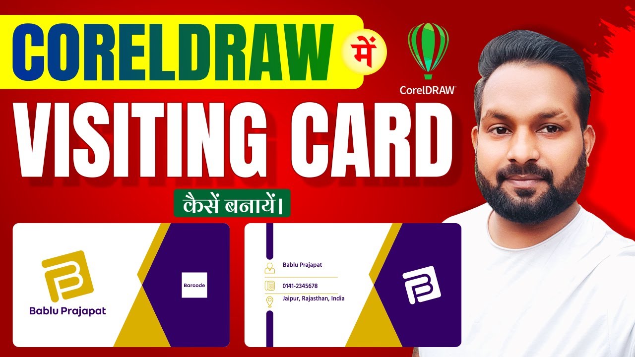 HOW TO CREATE VISITING CARD | VISITING CARD कैसें बनाऐं - YouTube