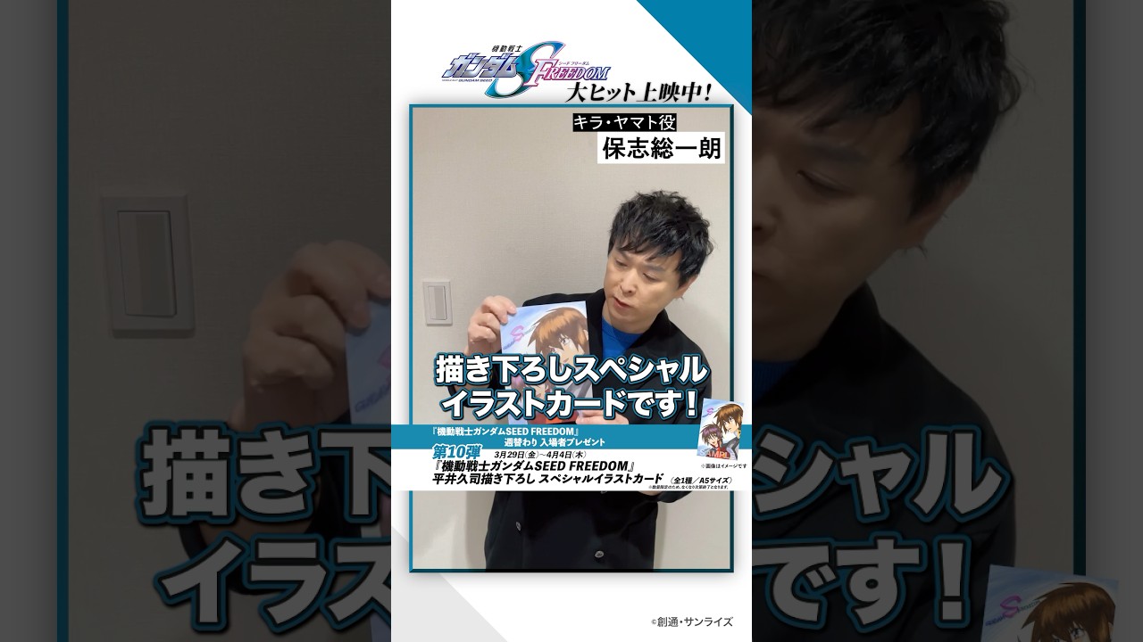 入場者プレゼント第10弾🎁／『機動戦士ガンダム #SEEDFREEDOM