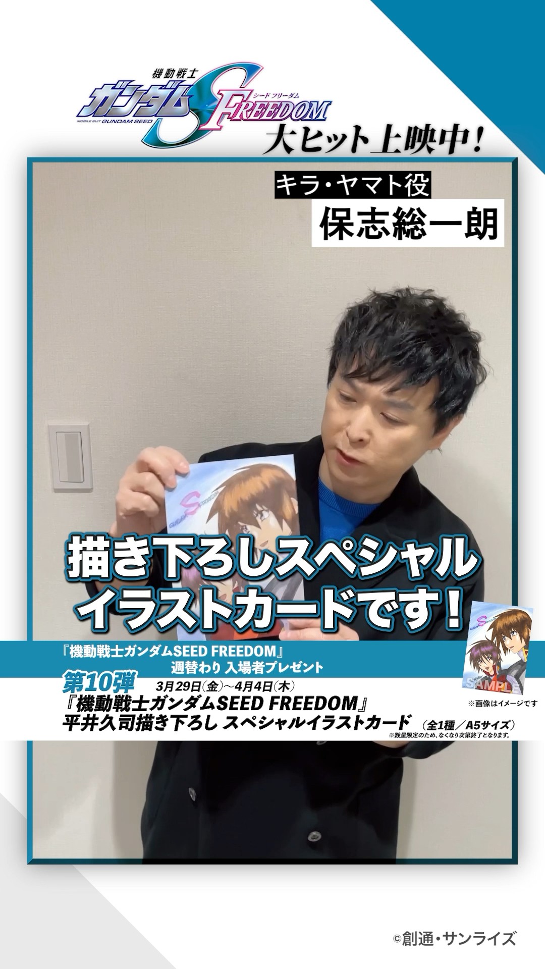 入場者プレゼント第10弾🎁／『機動戦士ガンダム #SEEDFREEDOM