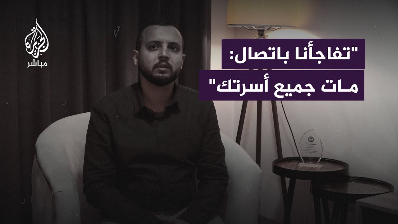 مكالمة صعبة يستقبلها شاب فلسطيني مُقيم في تركيا