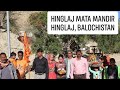 Hinglaj Mata Mandir Part 1 | Nani Mata Mandir | Hinglaj Yatra Balochistan | Pakistani Hindus