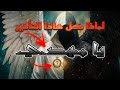 المهدي المتظر شرح ودراسة المهدي المنتظر 2026 