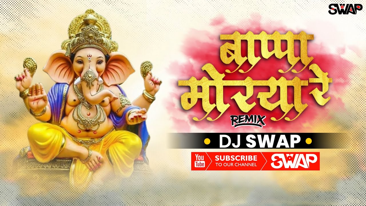 Bappa Morya Re DJ Swap  Tuch Sukhkarta Tuch Dukhharta   Ganpati DJ Song