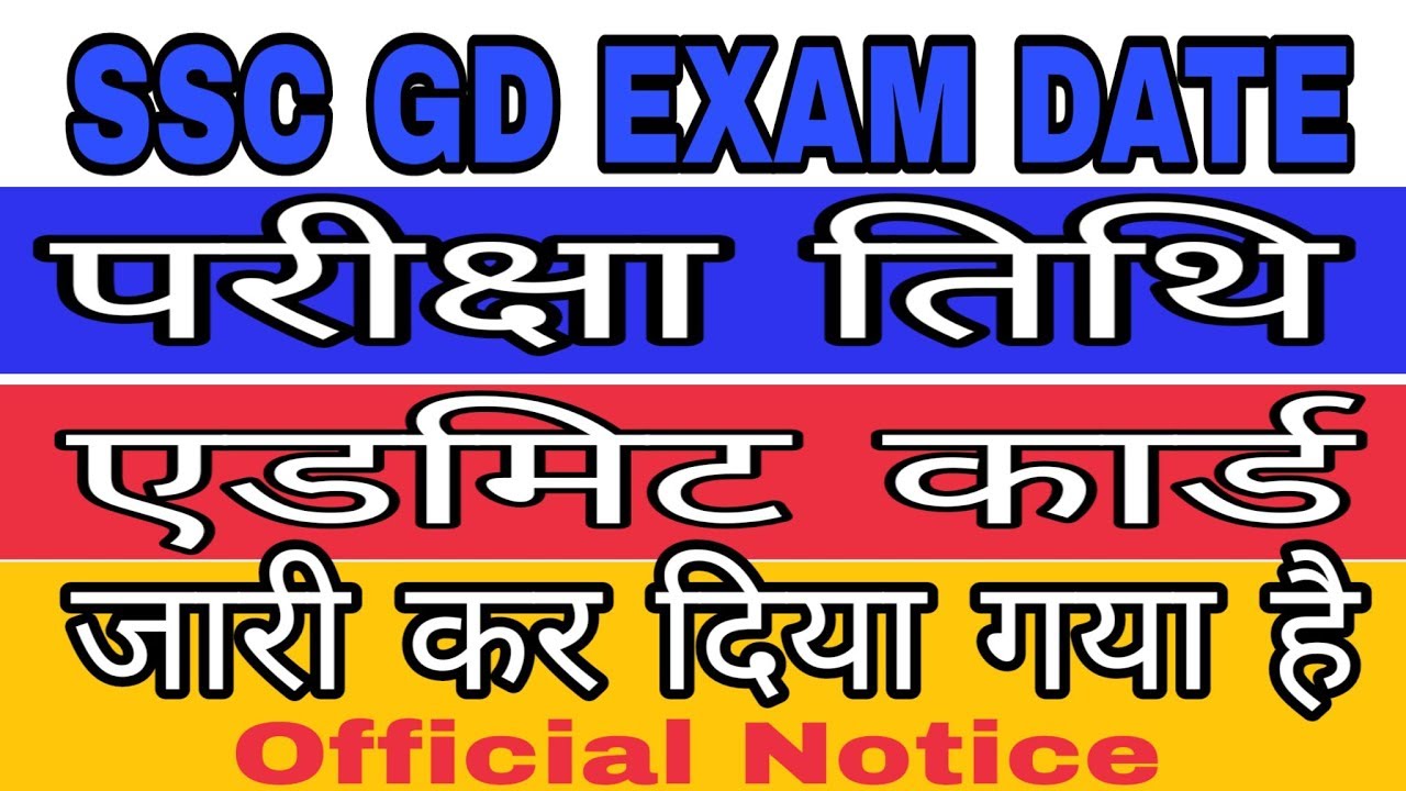 ssc gd exam date 2018 | ssc gd Admit card 2018-19