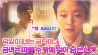 [💖The Red Sleeve Ep.26] "Send Sung Deok-im to my bedroom tonight! Yes? Don't make me say it twice!"😍