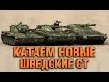 ВЕТКА ШВЕДСКИХ СТ - UDES 14 Alt 5 . UDES 16 . UDES 15/16