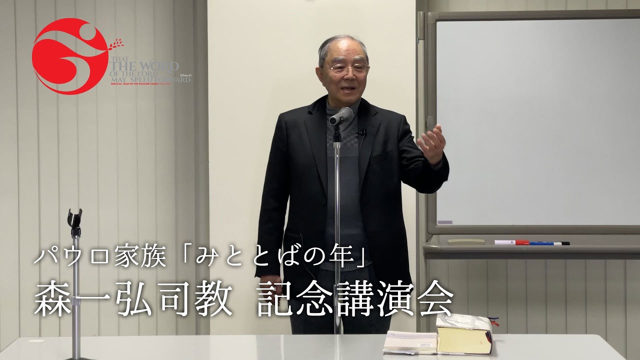 大地からの信仰 聖書に登場する人物より/サンパウロ/森一弘