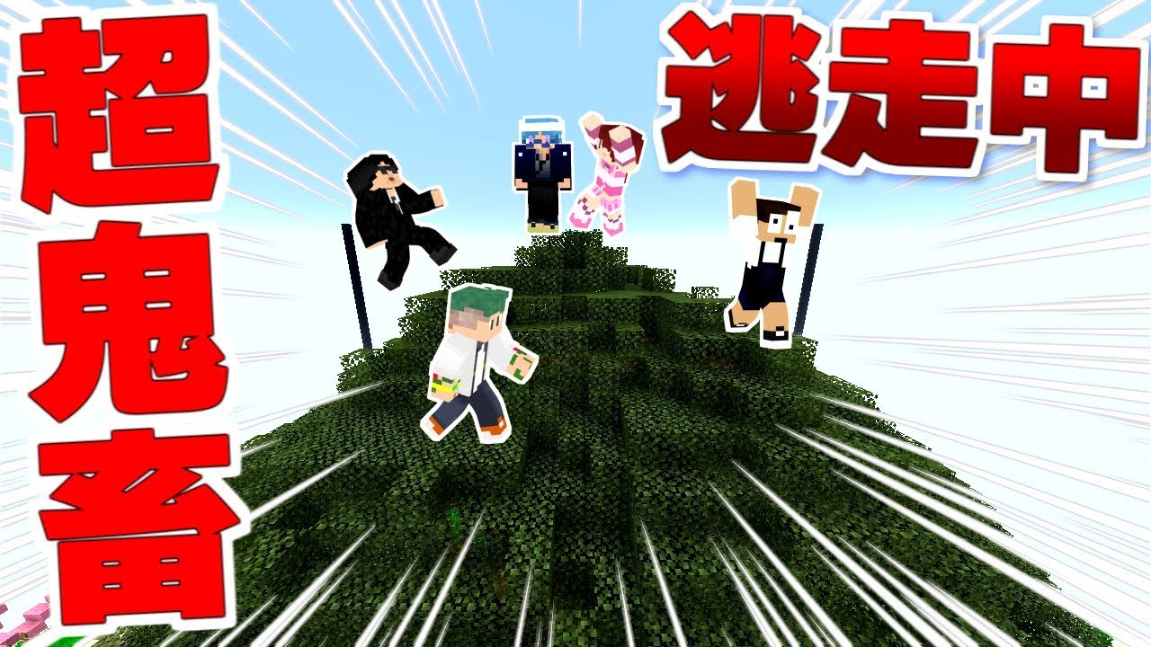 マイクラ逃走中で超難関ミッション発令 攻略できるのか マインクラフト Youtube