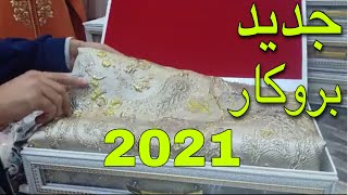 جديد توب بروكار 2021/tissu caftan 2021