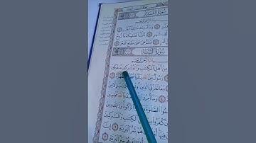 تلاوة تعليمية القرآن الكريم من سورة (البينة)بصوت عذب😍 يريح القلب ❤️🌷