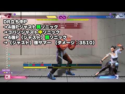 スト６ガイル　端しゃがみくらいラッシュコンボ例