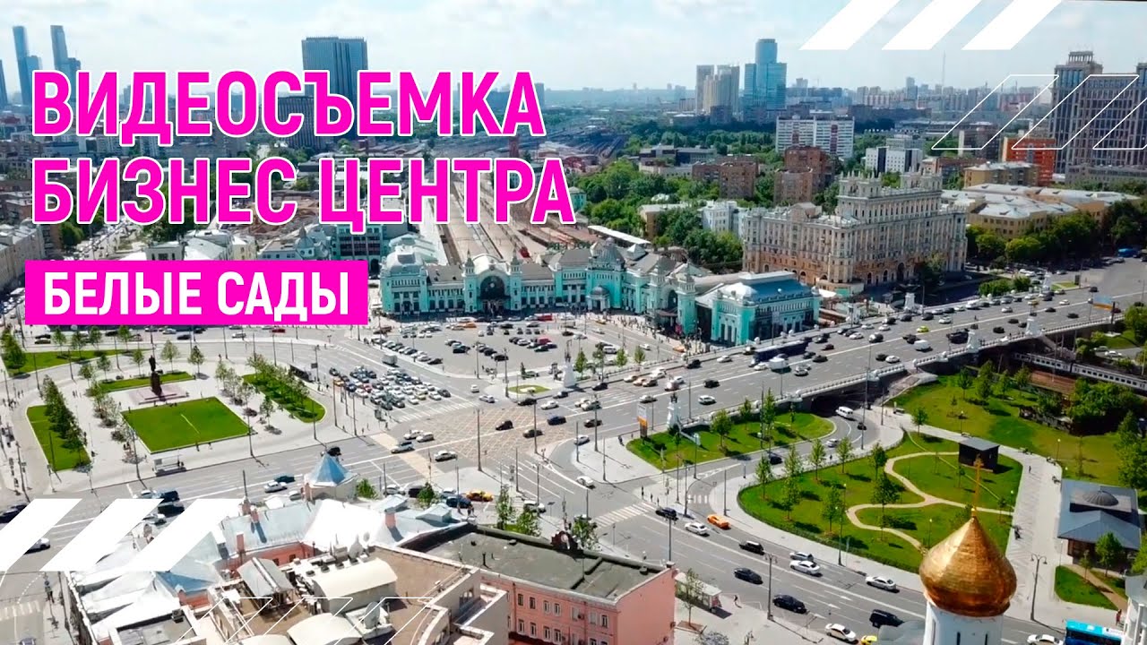 Бизнес Центр Белые Сады | 18 терасс - YouTube