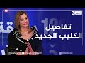 ريم حقيقي تكشف عن كواليس العيون السود وحادثة السـ ـقوط من الحصان 
