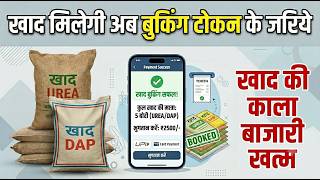 Khaaad ki Bori Online Book Kaise Kare? | Framework Fertilizers App Full Process