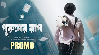 Purusher Rag | পুরুষের রাগ | Trailer | Arosh Khan | Tania Brishty | New Bangla Natok 2024