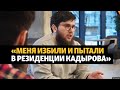 Почему Кадыров преследует Янгулбаевых