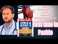 USMLE First aid step 1 CVS embryology lecture no 1 in Pashto 