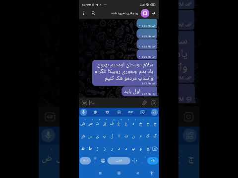 آموزش هک کامل گوشی مردم فقط با دو کلیک در روبیکا