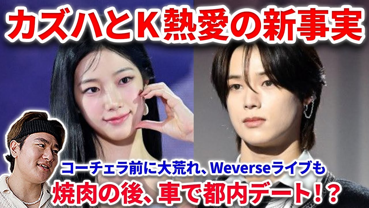 カズは熱愛